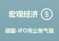 德国-ifo商业景气指数